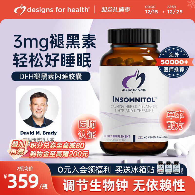 DFH-健康设计综合褪黑素胶囊