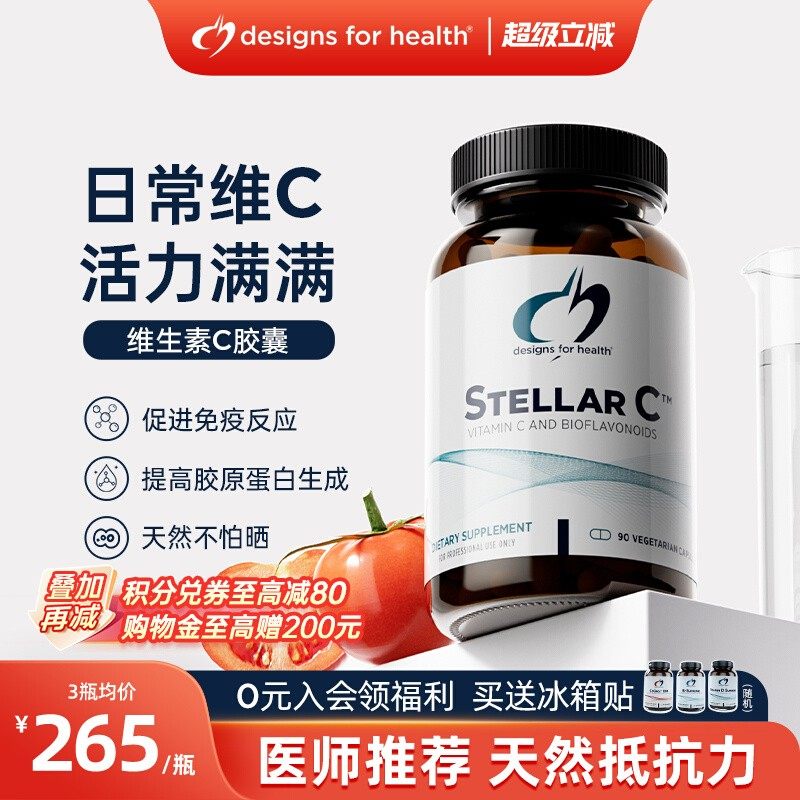 DFH健康设计维生素C免疫力