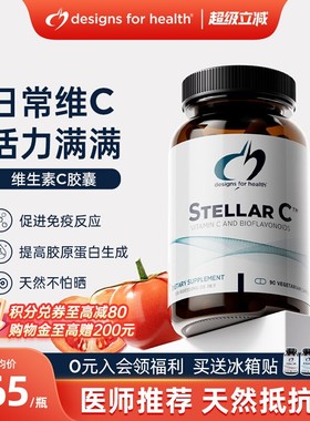 DFH健康设计维生素C促进健康补充VC小白灯抵御力天然增强原装进口