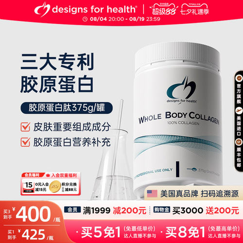 全身胶原蛋白养护发肤甲关节骨骼