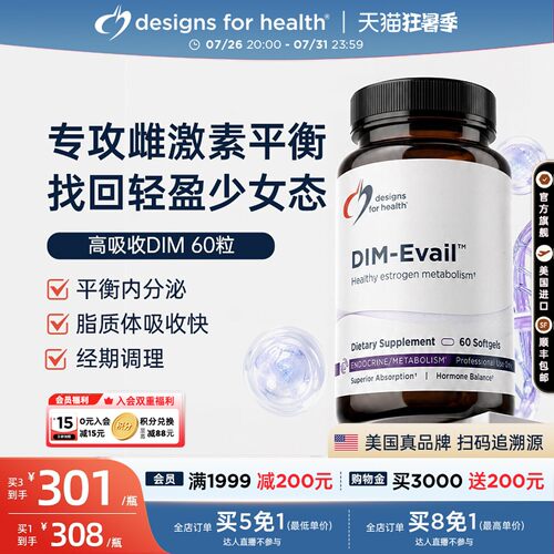 DFH健康设计女性雌激素代谢