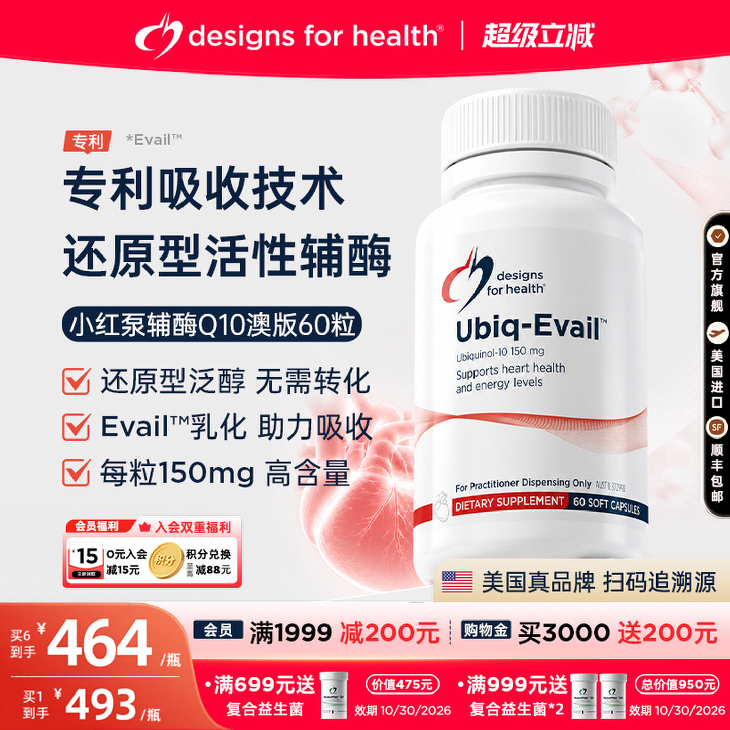 DFH健康设计小红泵辅酶Q10还原型图片