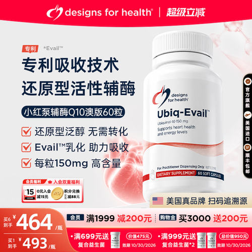 DFH健康设计小红泵辅酶Q10还原型