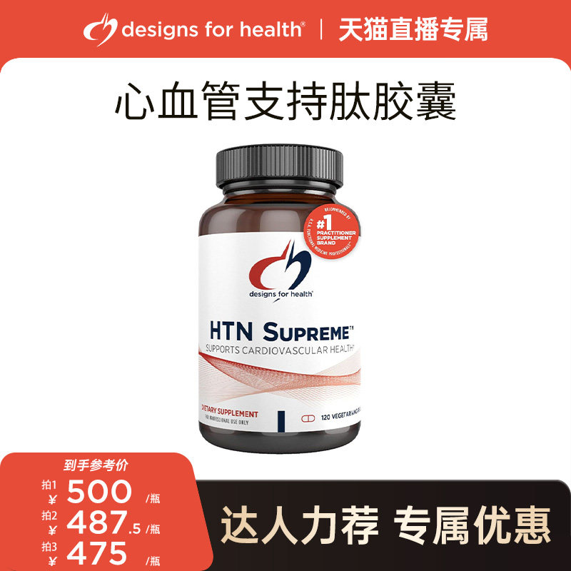 【香港仓】DFH健康设计心血管支持肽胶囊循环健康纳豆部分临期