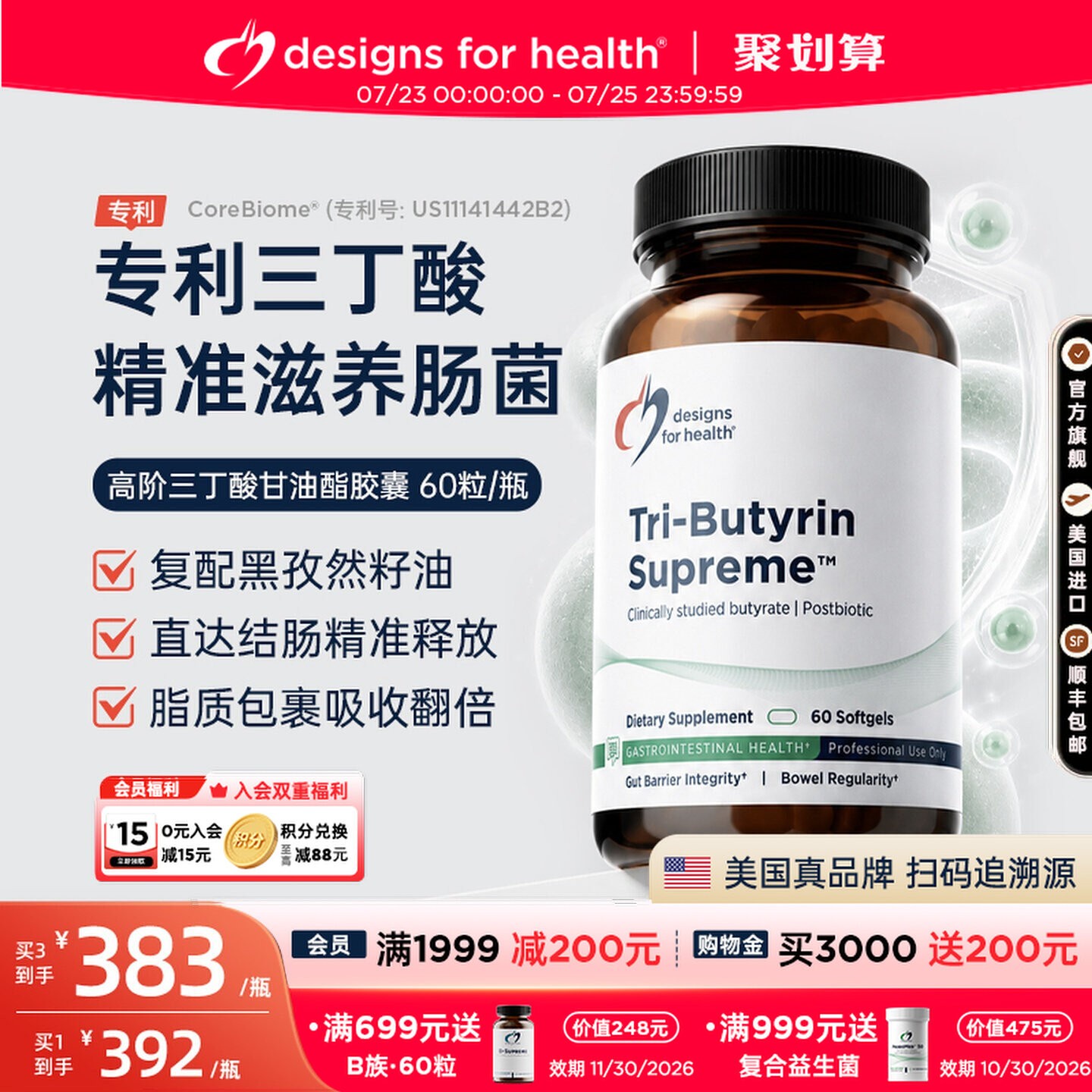 DFH健康设计三丁酸甘油酯丁酸盐TriButyrinSupreme益生菌美国进口