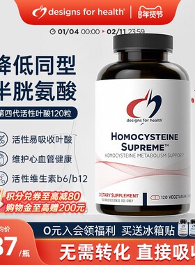 DFH-健康设计活性叶酸同型半胱氨酸中老年B6B12降HCY甜菜碱进口