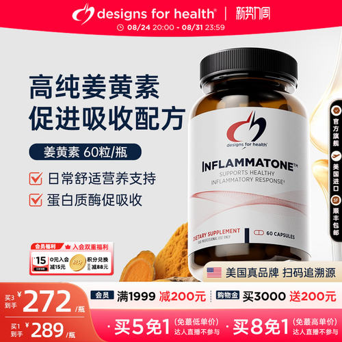 DFH健康设计-护旰姜黄综合胶囊