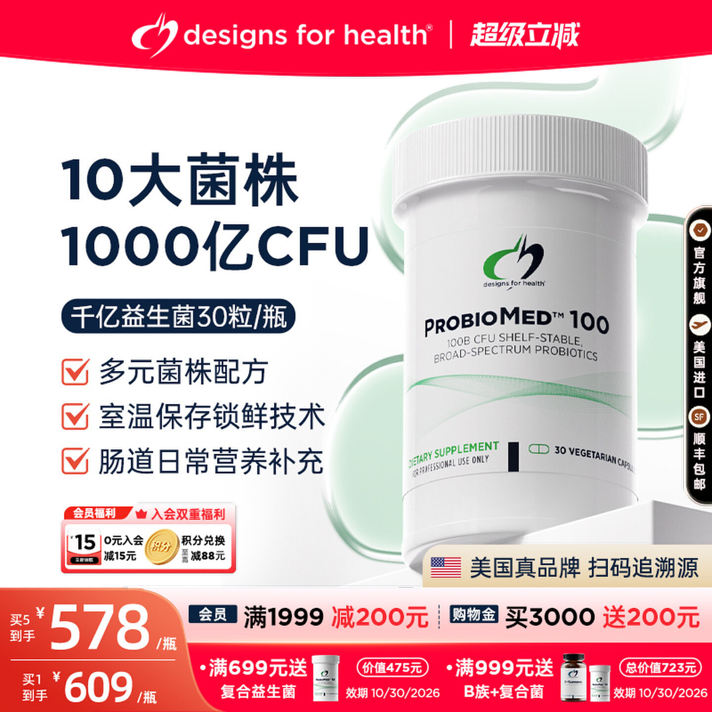 DFH健康设计千亿肠道益生菌