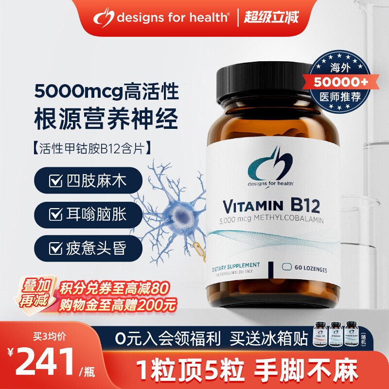 DFH维生素B12甲钴胺5000mcg