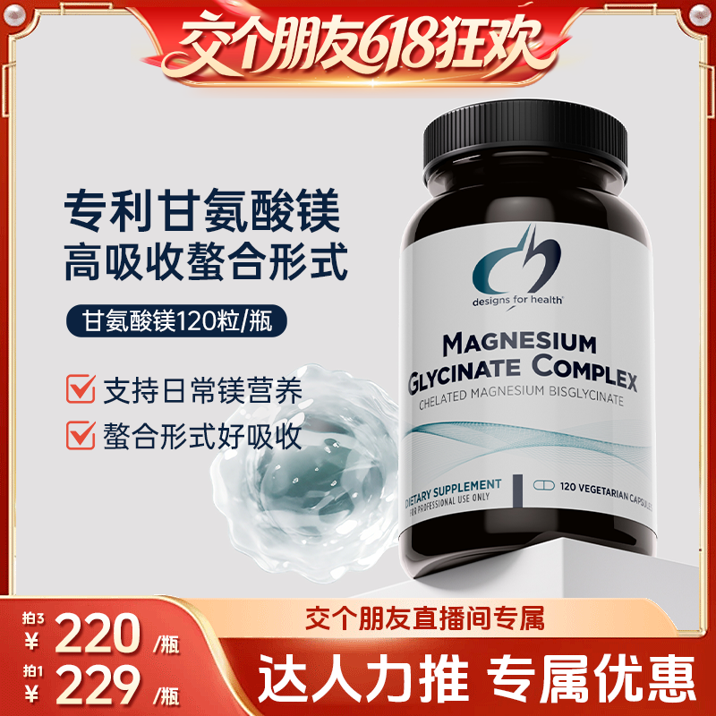 【交个朋友618超级爆款】DFH健康设计甘氨酸镁螯合物复合胶囊情绪