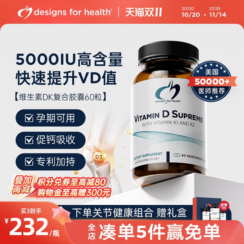 DFH维生素D3K2补钙备孕成人老年