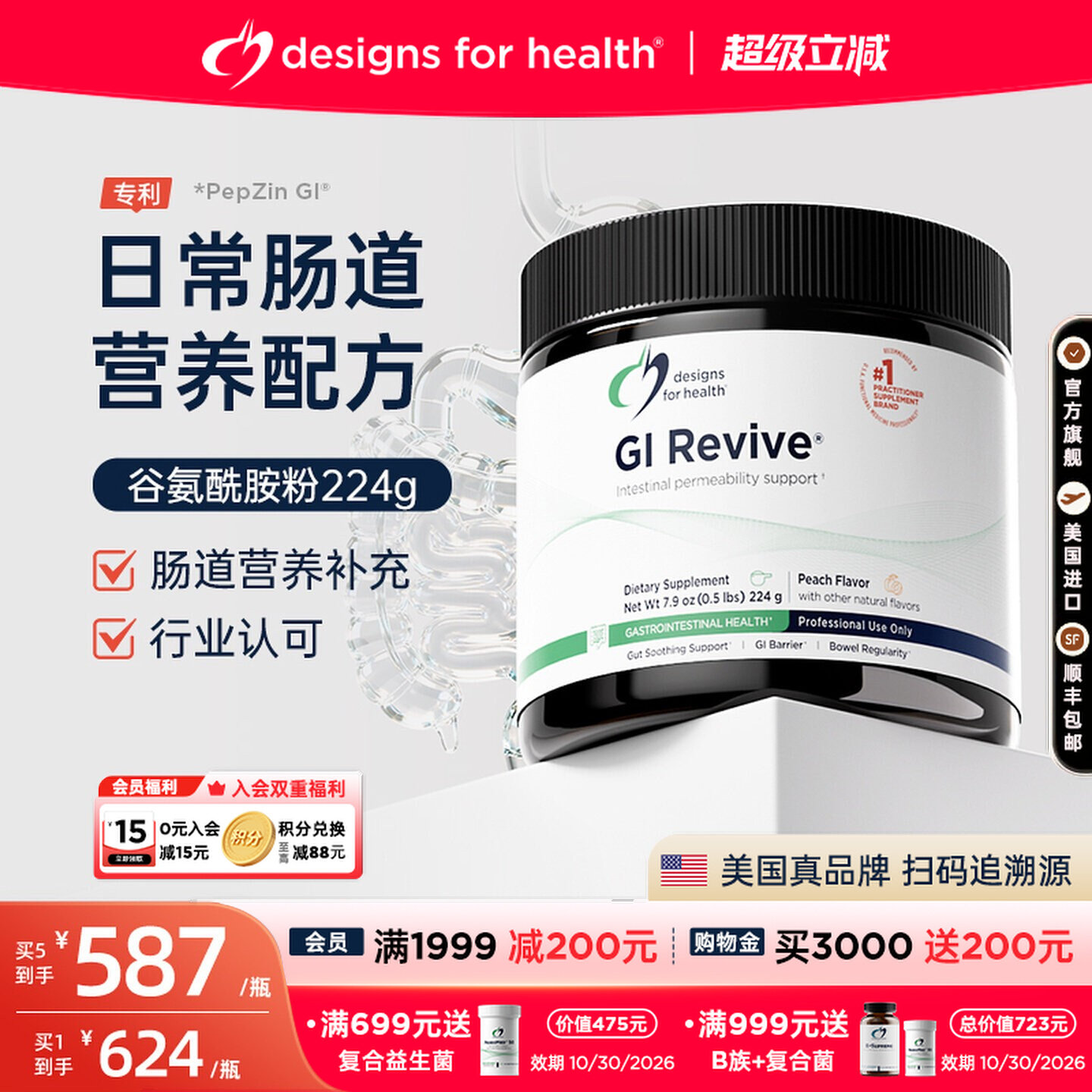 DFH健康设计-谷氨酰胺肠胃胶囊
