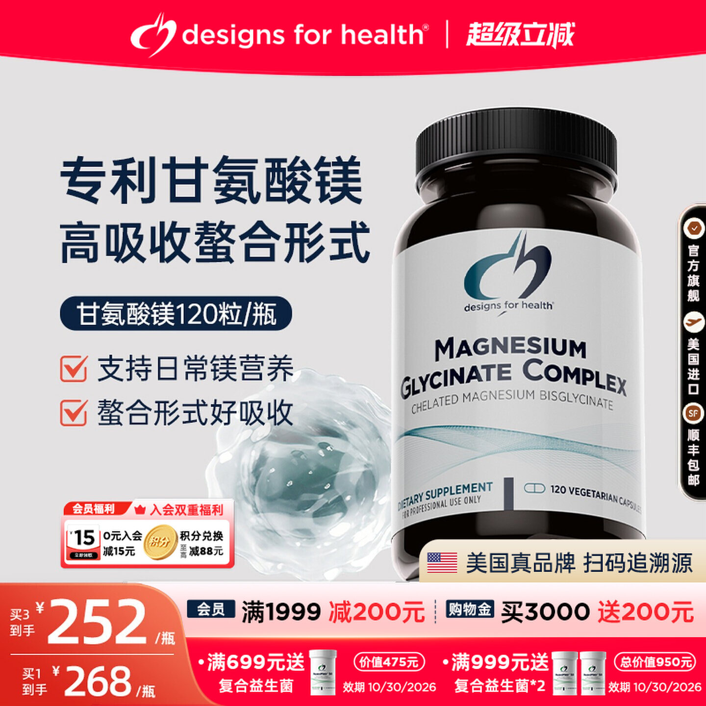 DFH健康设计甘氨酸镁复合胶囊图片