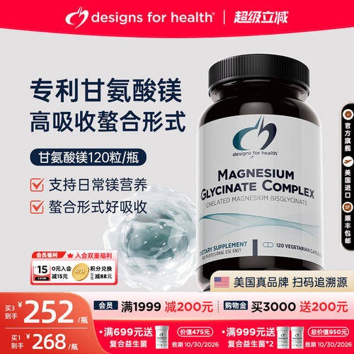 DFH健康设计甘氨酸镁复合胶囊