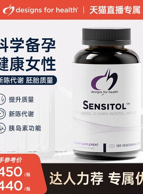 DFH-健康设计混合肌醇卵巢手性肌醇呵护女性代谢胆碱myo调理正品