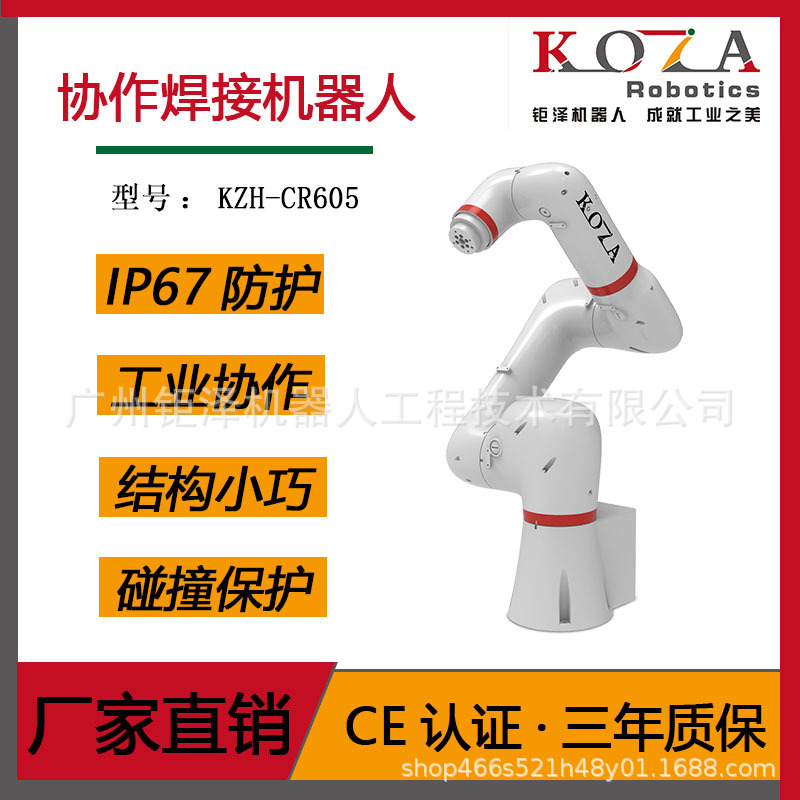 钜泽KOZA 协作机器人 自动化焊接机器人 可拖动编程 氩弧焊机械臂
