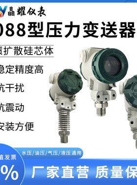 晶耀2088压力变送器4-20ma扩散硅压力传感器带数显高温智能防爆型