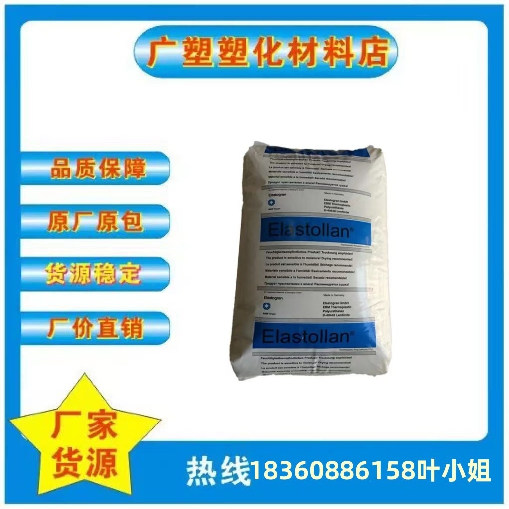 TPU德国/巴斯夫1190A 1195A食品级/高透明聚醚型电线电缆医疗器料