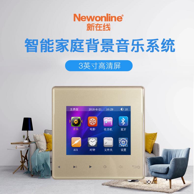 厂家直售86型家庭智能背景音乐酒店控制主机面板蓝牙TF卡薄面设计
