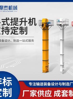 斗式提升机颗粒物04不锈钢Z型垂直上料机颗粒粮食炒货斗式输送机