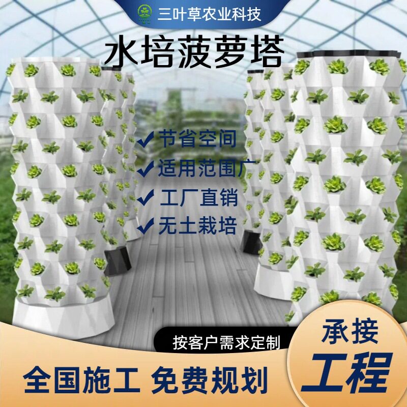 垂直水培菠萝塔无土栽培立体种植盆气雾盆栽庭院大棚蔬菜种植神器