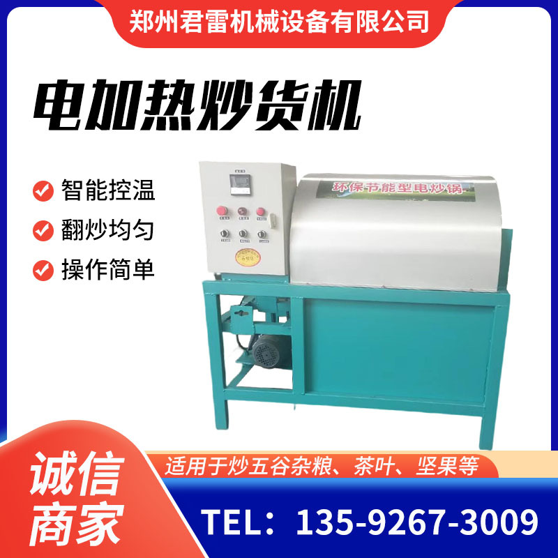 电加热核桃多功能炒货机 滚筒式大豆花生炒锅机 滚筒芝麻翻炒机