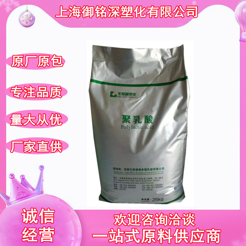 PLA丰原pla丰源全降解材料低溶脂3D打印吹膜吸纺丝改性挤出片材