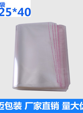 OPP袋子  自粘袋 塑料袋封口不干胶透明包装袋 25*40cm 100只