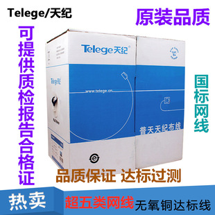 普天天纪网线六类非屏蔽无氧铜网线监控千兆双绞线工程网线