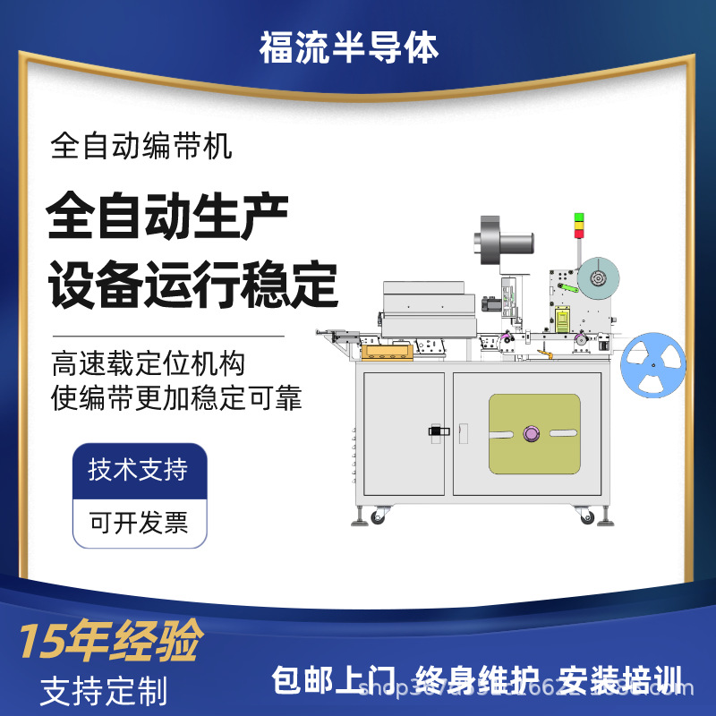 定制全自动编带机 封装机 半导体编带机适用于电子元器件产品编带