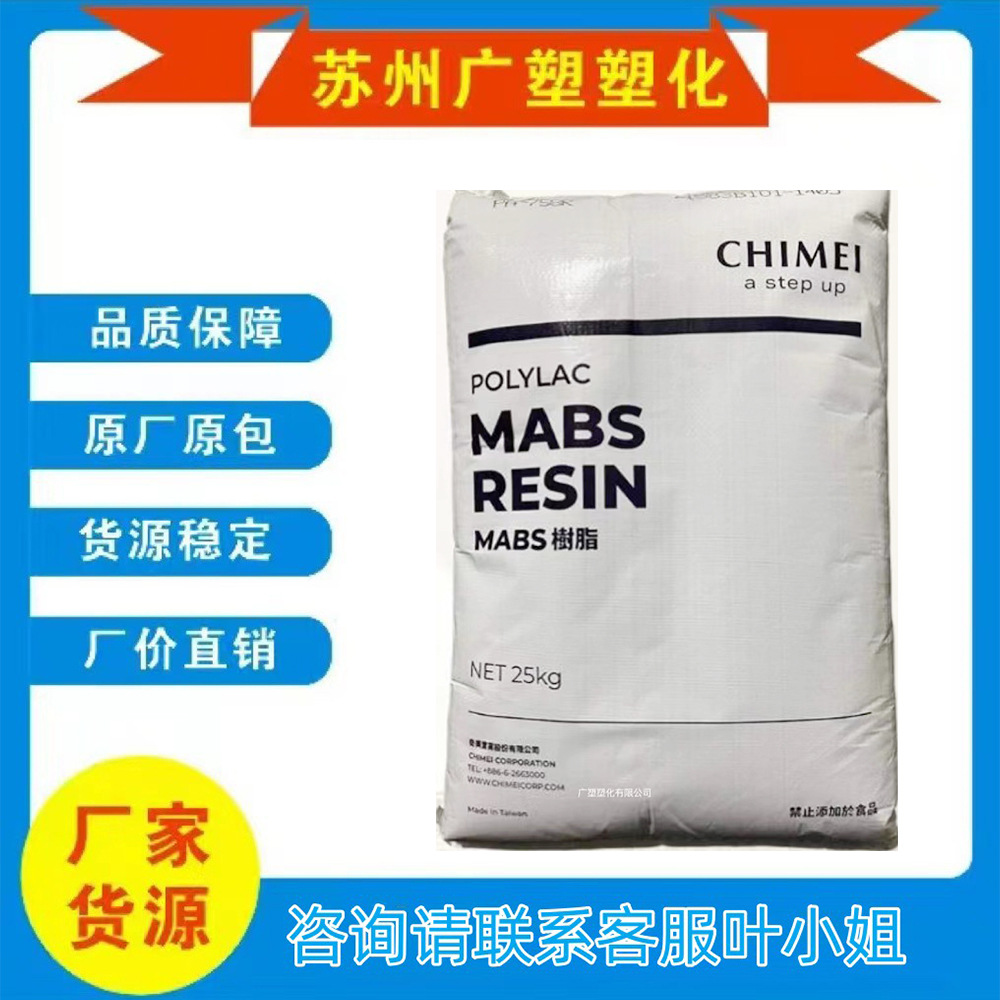 ABS镇江奇美 PA-757  PA-757K注塑级汽车应用/家电部件打印机外壳