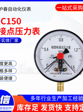 电接点压力表 YXC150压力表0-1.6mpa不锈钢耐震电接点压力表
