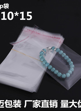 厂家 塑料包装袋/OPP袋不干胶自粘袋/透明包装袋10*15cm100个