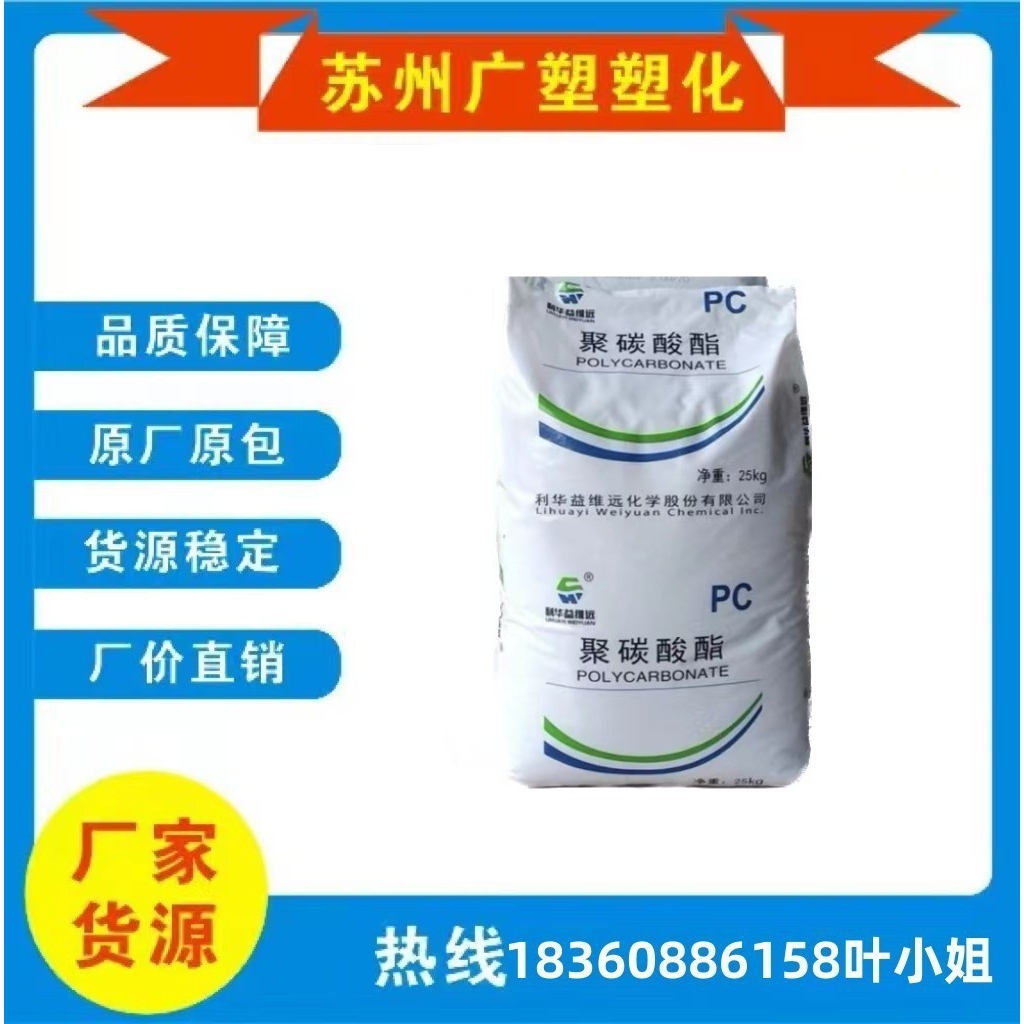 PC利华益维远WY-111BR WY-106BR透明蓝底高透中粘度 电子医疗设备
