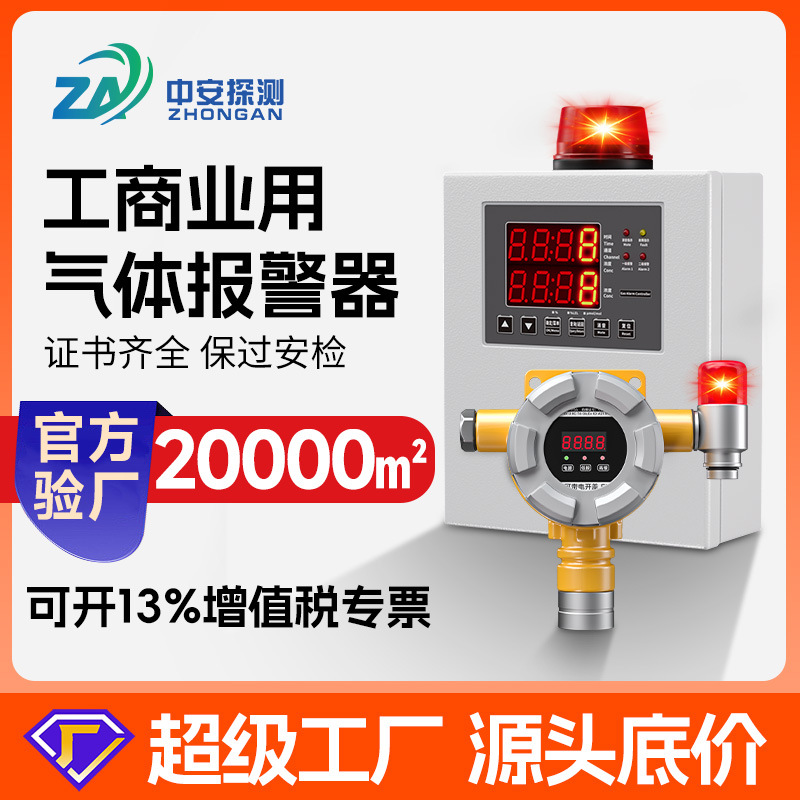 中安探可燃气体探测报警器喷漆房加油站氨氢氧氯浓度泄漏检测仪