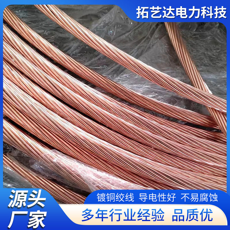 防雷接地厂家铜包钢绞线镀铜绞线铜覆钢绞线光伏接地