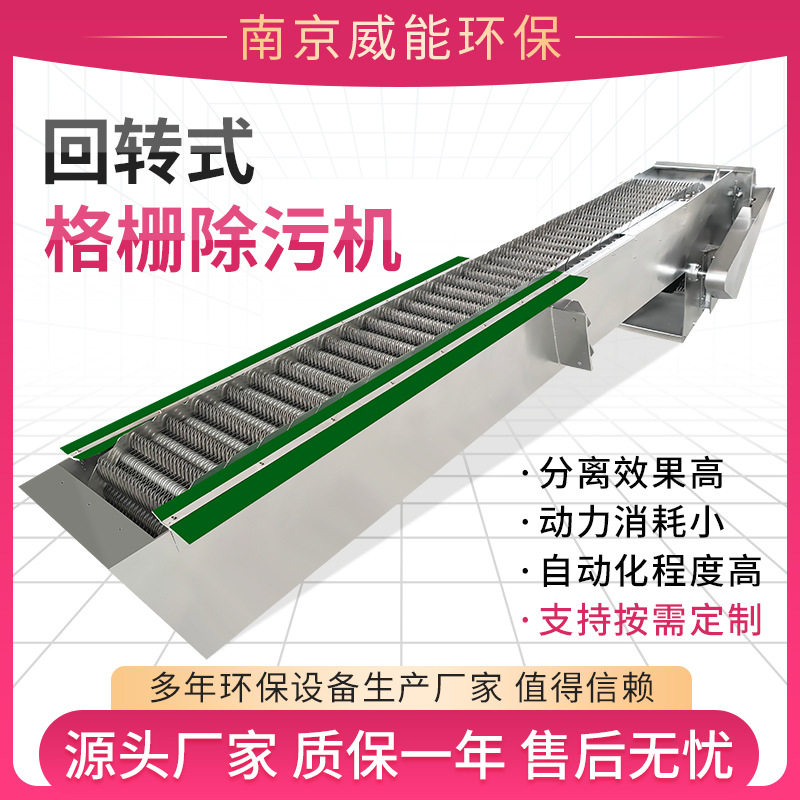 定制回转式格栅除污机 耐腐蚀机械格栅清污机 固液分离捞渣机噪音