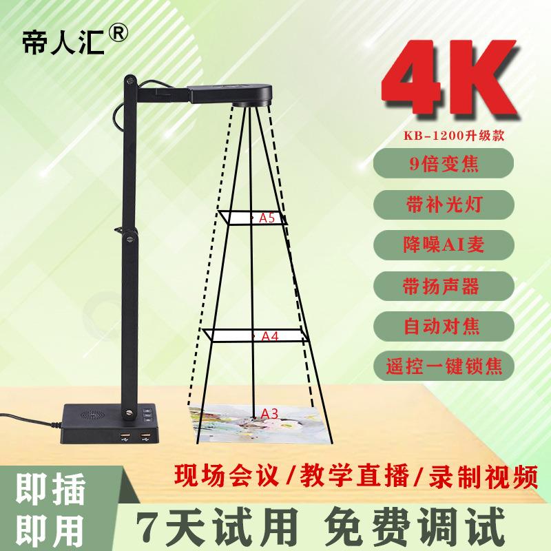 直播摄像头电脑教学直播教师录课书法设备抖音直播摄像机1200万