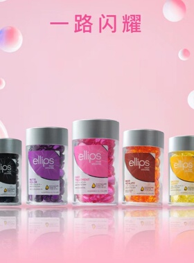 巴厘岛Ellips意立诗维生素护发精油胶囊颗粒修复干枯防毛躁
