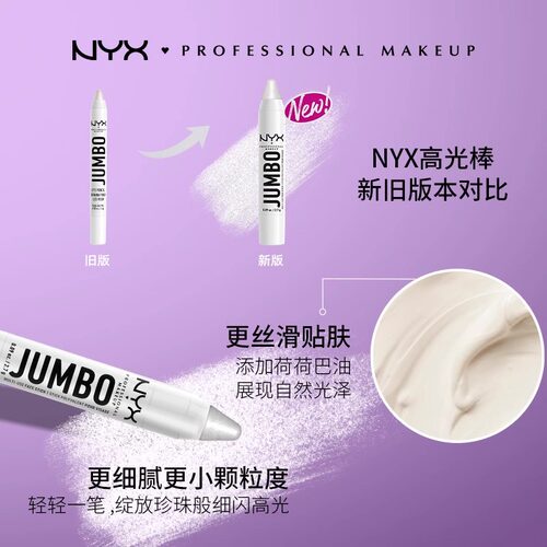 【国家保税仓】新版NYX胖胖高光笔01号02号2.7g