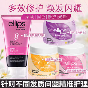 ellips意立诗维他命发膜柔顺滋养发膜护发素改善毛躁