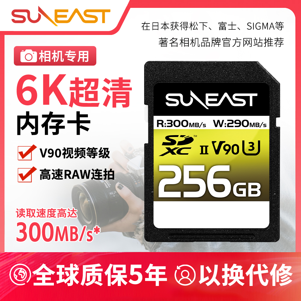 V90 SD卡 256GB 相机存储卡UHS-Ⅱ pSLC读速300MB/s，写速290MB/s