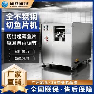 全自动切鱼片机酸菜鱼切片机新款多功能草鱼鲤鱼类切片机商用