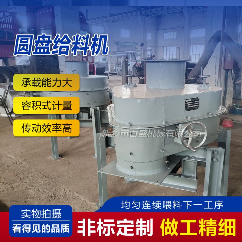 封闭式不锈钢圆盘送料机给料机厂家吊式/座式圆盘式喂料机