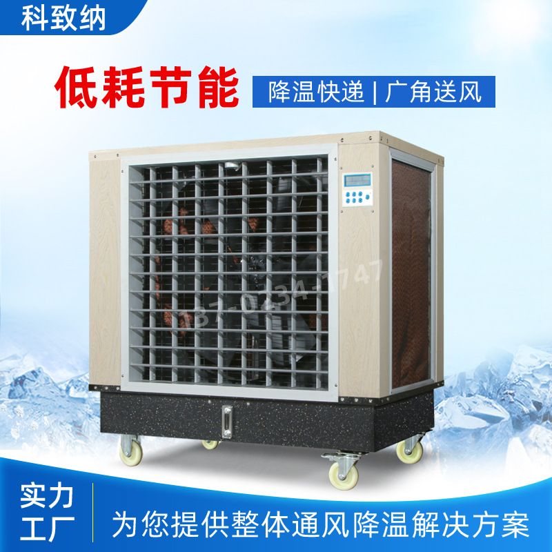SCF-移动水冷大风扇 工业冷风机大型商用空调扇制冷器水冷空调