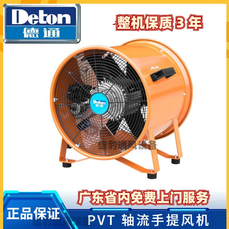 德通手提式轴流风机工业抽风机送登车桥