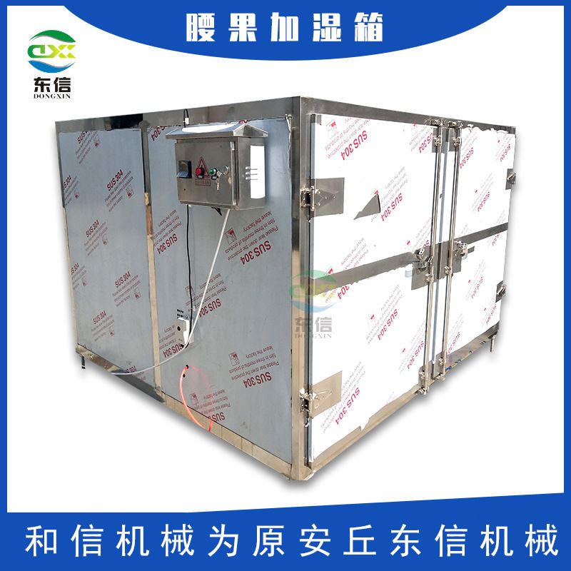 直供花生杏仁腰果烘焙烘干机榛子腰果加湿烘烤箱花生腰果加湿箱