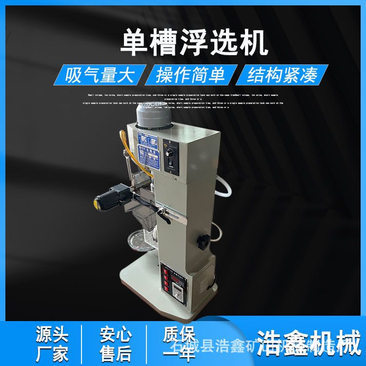 江苏供应实验室浮选机 XFD63-1L变频式单槽浮选机 煤萤石浮选设备
