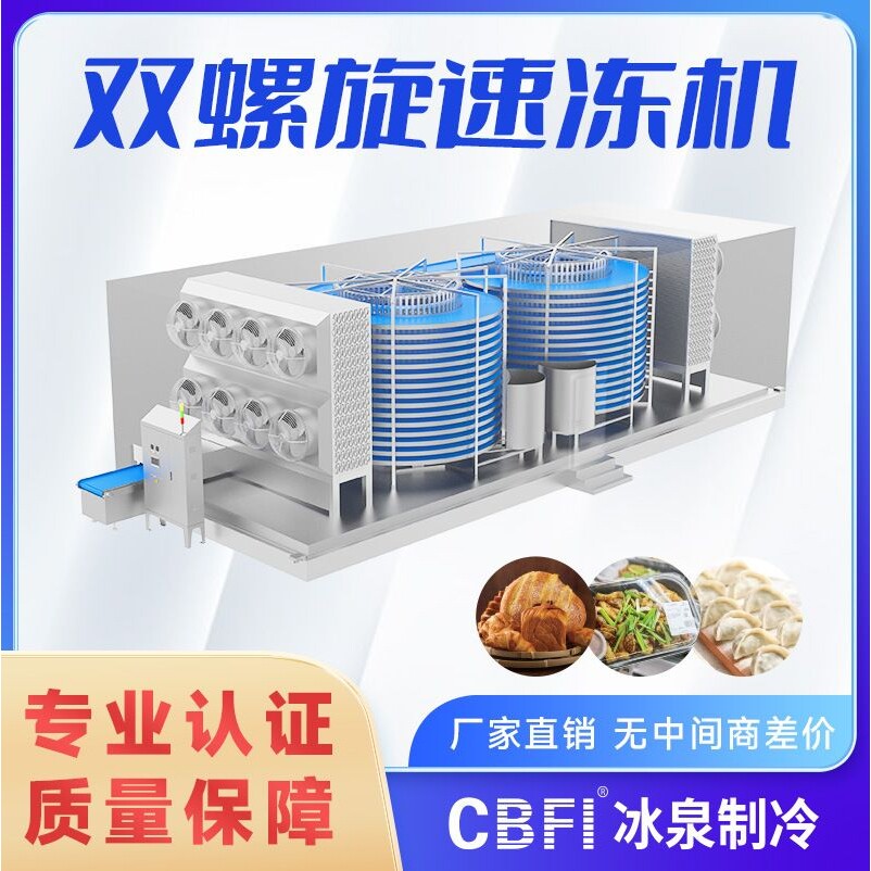 广州冰泉食品厂速冻鸡排牛排章鱼丸子半成品加工生产线螺旋速冻机