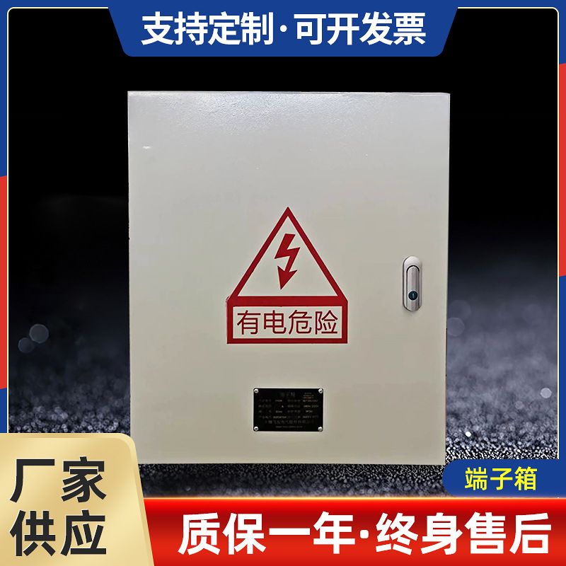 27组端子箱接线箱明装消防电接线端子箱动力箱配电箱定 制